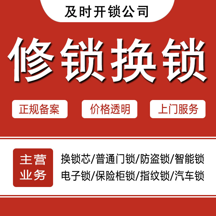 果洛藏族自治州玛沁县24小时上门 [开锁换锁修锁] 防盗门·保险柜·汽车锁